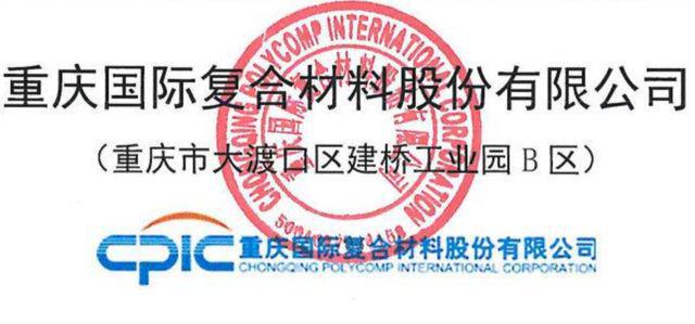 IPO定价266元玻璃纤维及其制品生产商国际复材申购解读(图3)