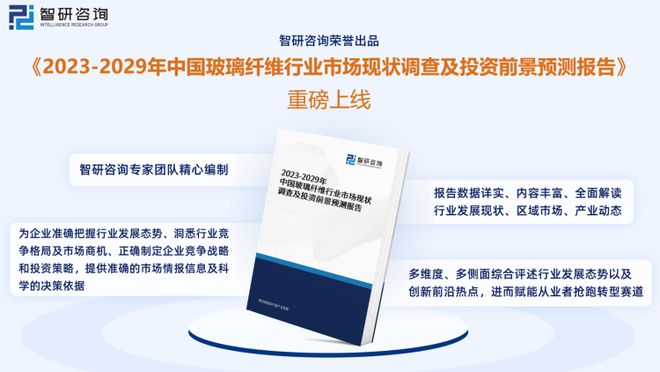 《2023版中国玻璃纤维行业市场分析研究》—智研咨询发布