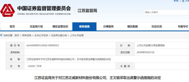 涉嫌信息披露违法违规正威新材被证监会立案调查(图2)